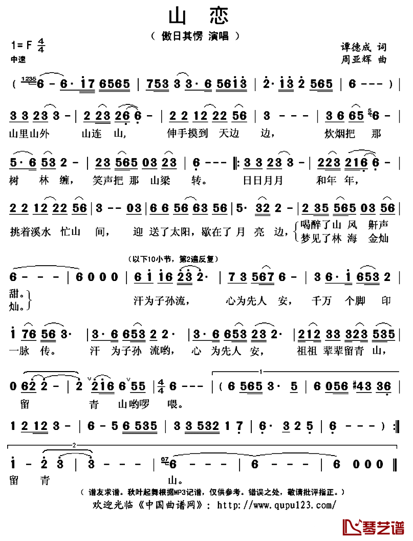 山恋简谱(歌词)_傲日其楞演唱_秋叶起舞记谱上传