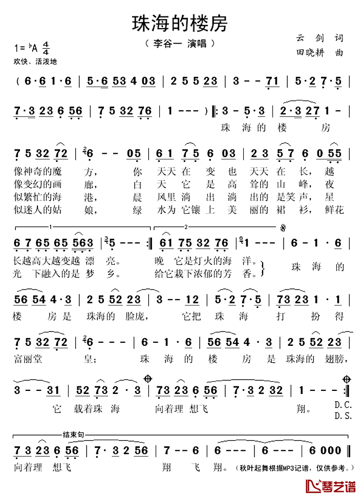 珠海的楼房简谱(歌词)_李谷一演唱_秋叶起舞记谱上传