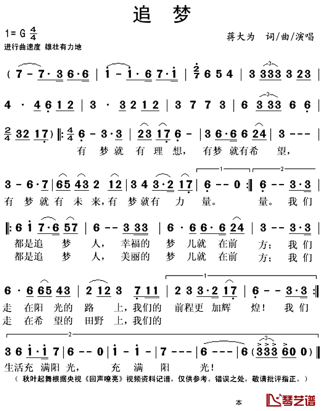 追梦简谱(歌词)_蒋大为演唱_秋叶起舞记谱上传