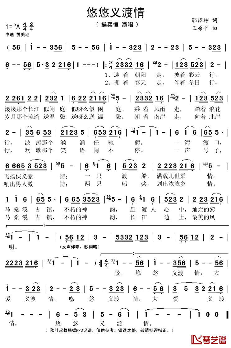 悠悠义渡情简谱(歌词)_操奕恒演唱_秋叶起舞记谱上传