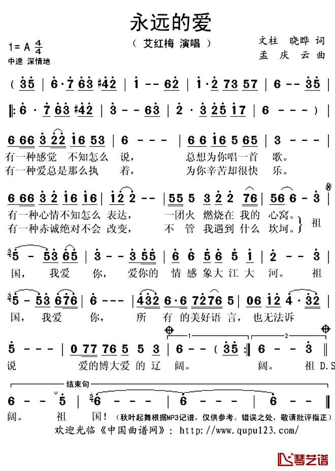 永远的爱简谱(歌词)_艾红梅演唱_秋叶起舞记谱上传