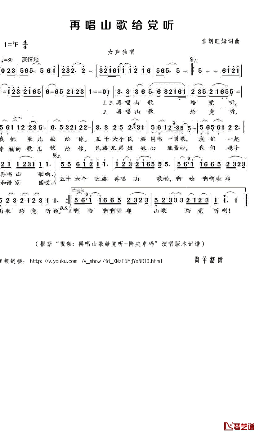 再唱山歌给党听简谱(歌词)_降央卓玛演唱_君羊曲谱