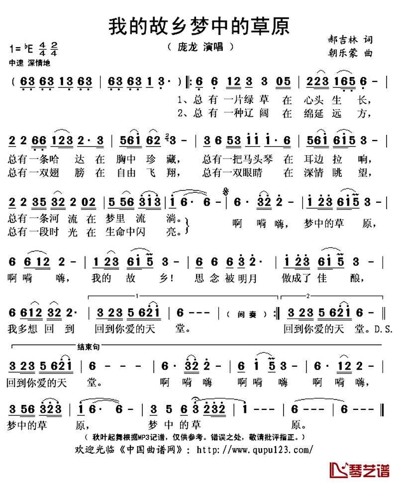 我的故乡梦中的草原简谱(歌词)_庞龙演唱_秋叶起舞记谱上传