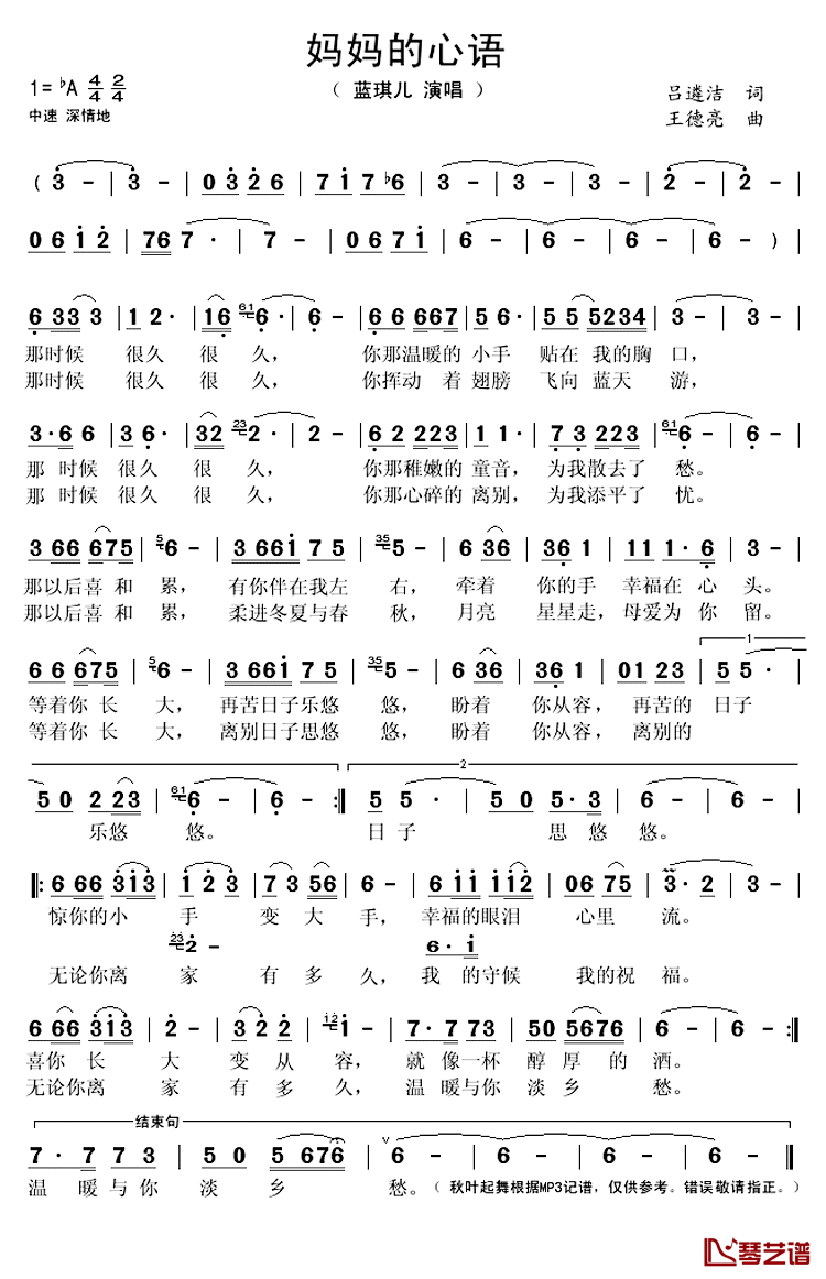 妈妈的心语简谱(歌词)_蓝琪儿演唱_秋叶起舞记谱上传