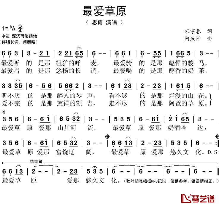 最爱草原简谱(歌词)_思雨演唱_谱友秋叶起舞上传