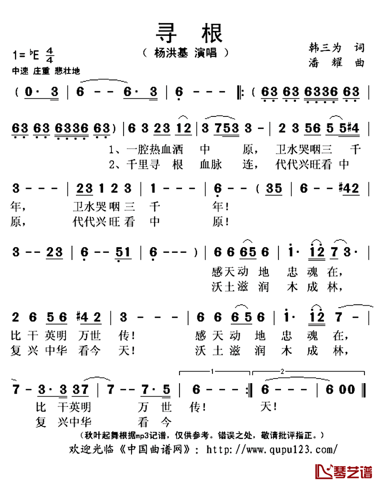 寻根简谱(歌词)_杨洪基演唱_秋叶起舞记谱上传