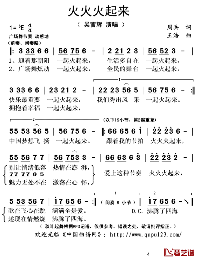 _火火火起来简谱(歌词)_吴官辉演唱_秋叶起舞记谱上传