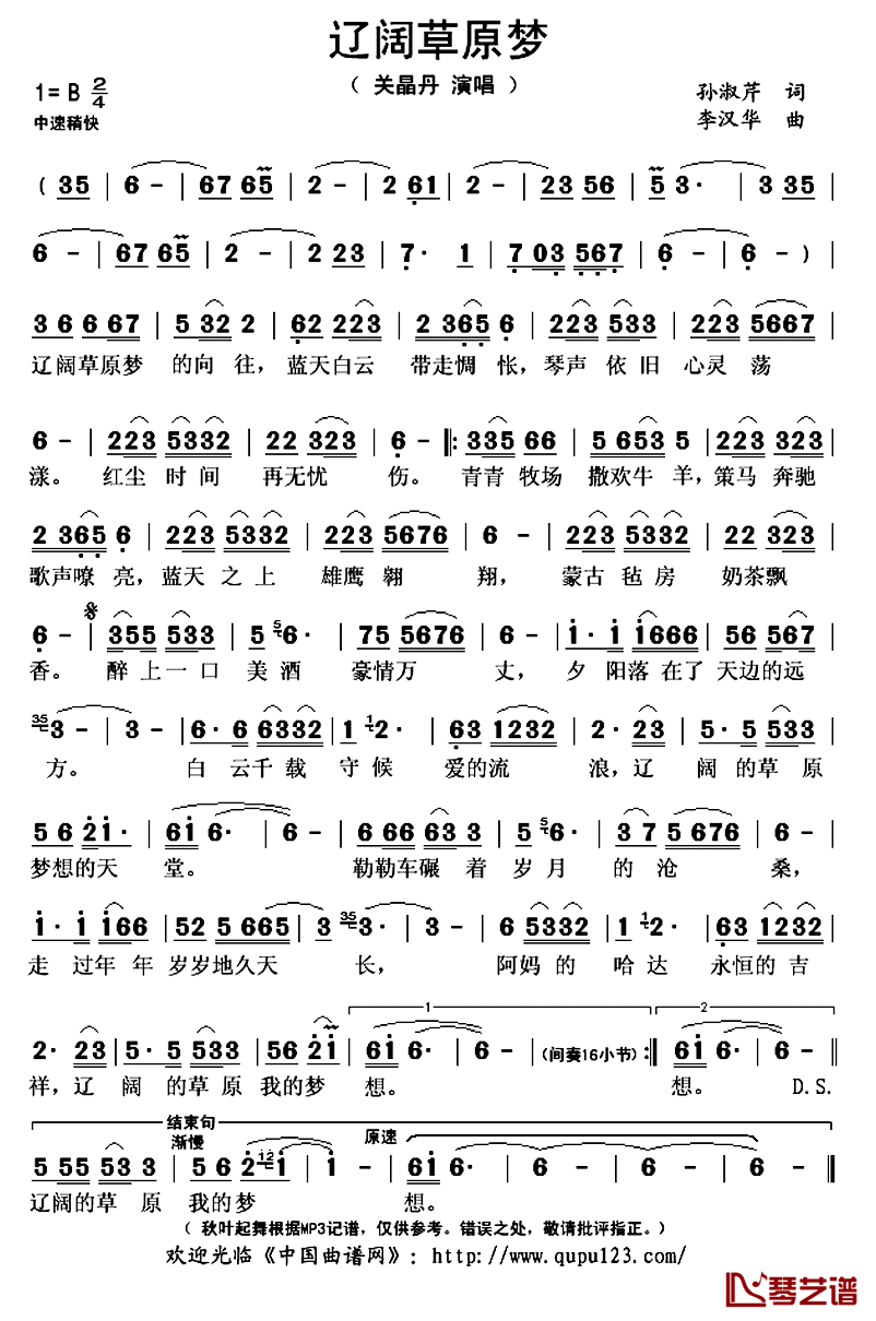 辽阔草原梦简谱(歌词)_关晶丹演唱_秋叶起舞记谱上传