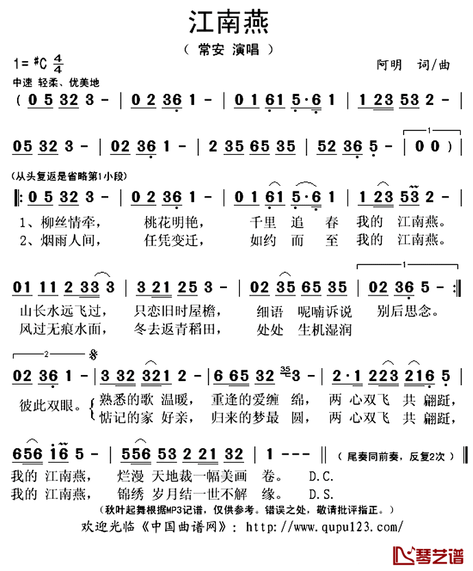 江南燕简谱(歌词)_常安演唱_秋叶起舞记谱上传