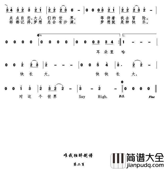 酸酸甜甜就是我简谱_张含韵演唱_唯我独醉曲谱