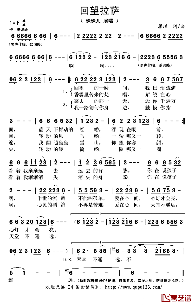 回望拉萨简谱(歌词)_珠珠儿演唱_秋叶起舞记谱上传