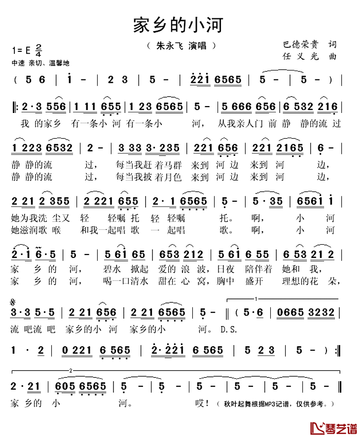 家乡的小河简谱(歌词)_朱永飞演唱_秋叶起舞_记谱上传