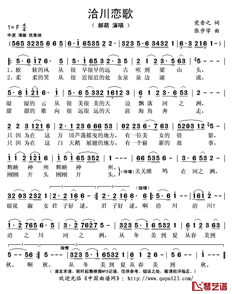 洽川恋歌简谱(歌词)_郝萌演唱_秋叶起舞记谱上传