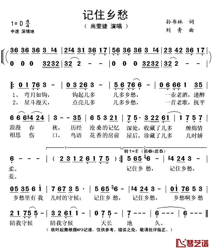 记住乡愁简谱(歌词)_尚雯婕演唱_秋叶起舞记谱上传