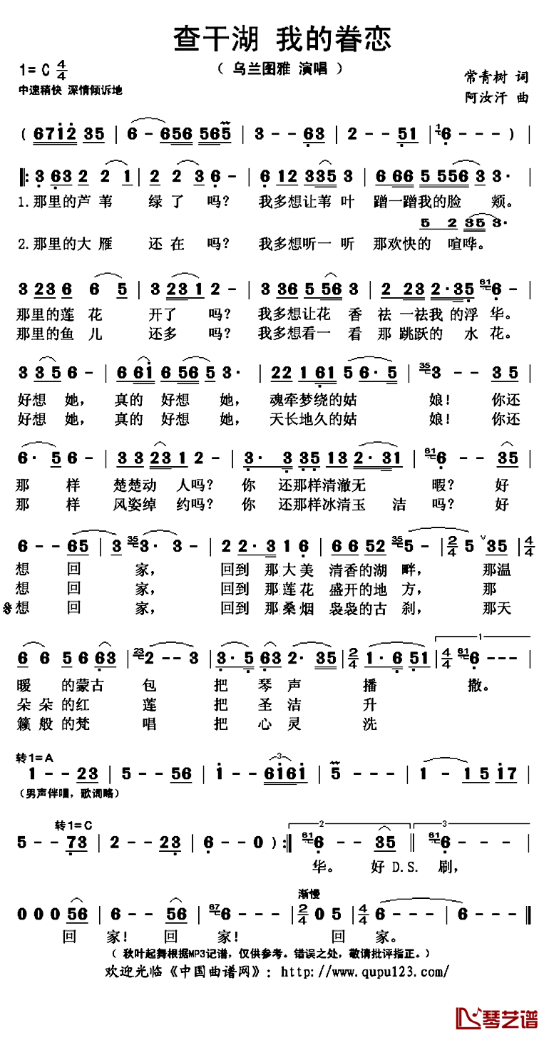 查干湖_我的眷恋简谱(歌词)_乌兰图雅演唱_秋叶起舞记谱上传