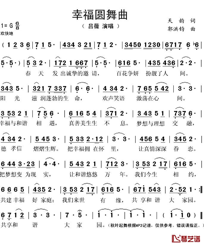 幸福圆舞曲简谱(歌词)_吕薇演唱_秋叶起舞记谱上传