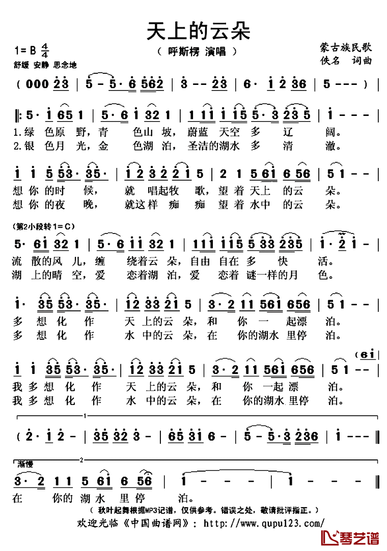 天上的云朵简谱(歌词)_呼斯楞演唱_秋叶起舞记谱上传