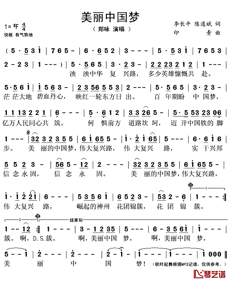 美丽中国梦简谱(歌词)_郑咏演唱_秋叶起舞记谱上传