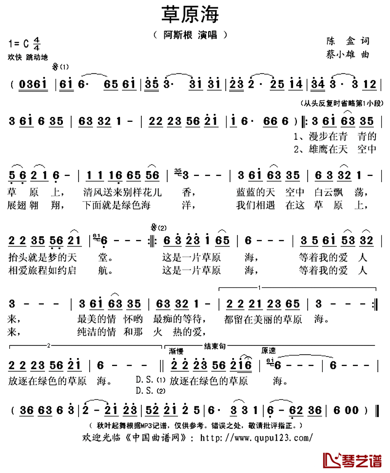 草原海简谱(歌词)_阿斯根演唱_秋叶起舞记谱上传