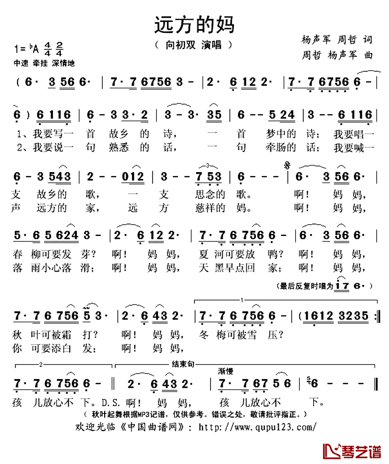 远方的妈简谱(歌词)_向初双演唱_秋叶起舞记谱上传