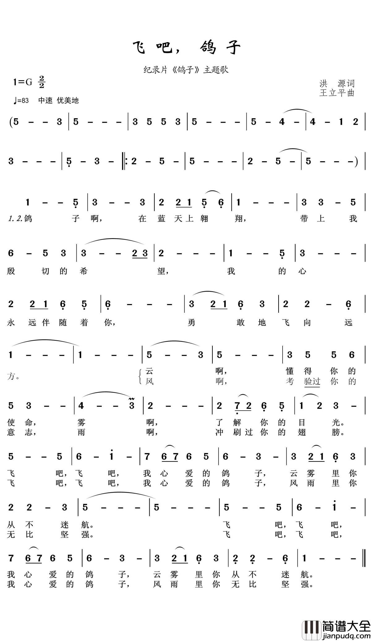 飞吧，鸽子简谱(歌词)_王wzh曲谱