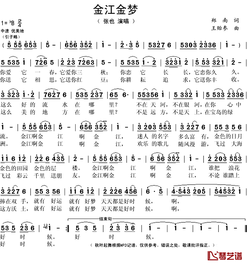 金江金梦简谱(歌词)_张也演唱_秋叶起舞记谱上传