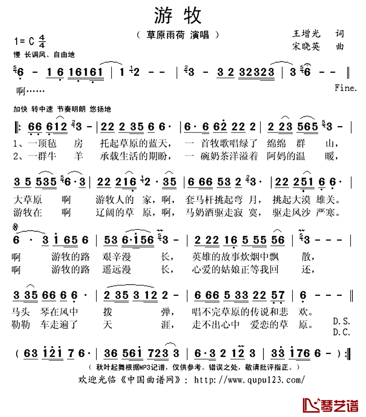 游牧简谱(歌词)_草原雨荷演唱_秋叶起舞记谱上传