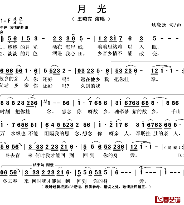 月光简谱(歌词)_王燕宾演唱_秋叶起舞记谱上传