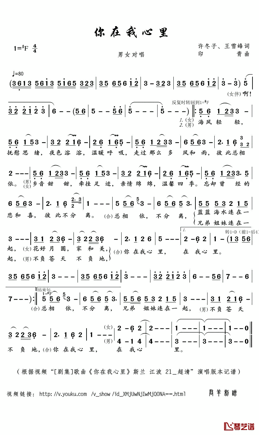 你在我心里简谱(歌词)_斯兰/江波演唱_君羊曲谱