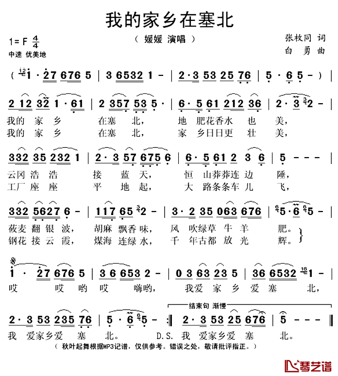 我的家乡在塞北简谱(歌词)_媛媛演唱_秋叶起舞记谱上传