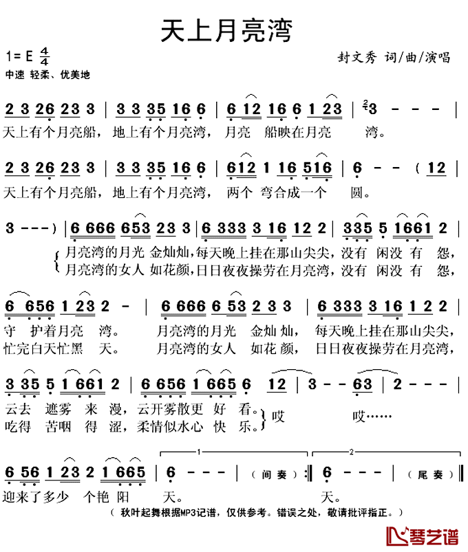 天上月亮湾简谱(歌词)_封文秀演唱_秋叶起舞记谱上传