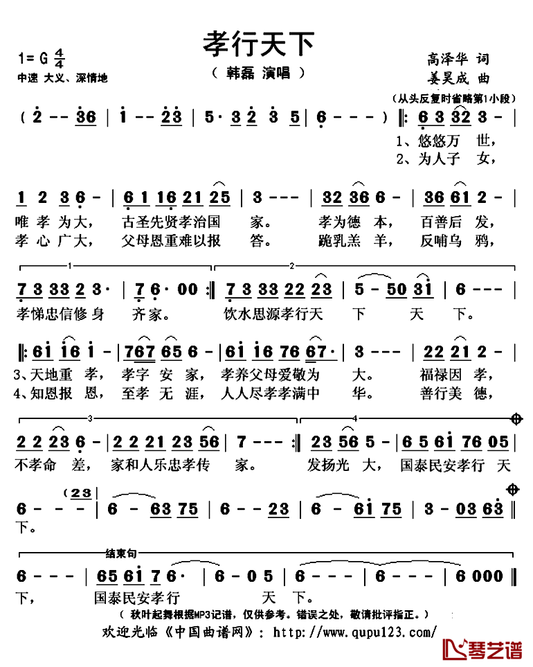 孝行天下简谱(歌词)_韩磊演唱_秋叶起舞记谱上传