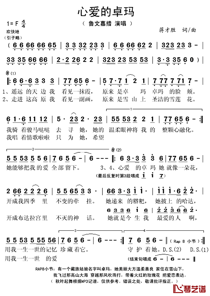 心爱的卓玛简谱(歌词)_鲁文嘉措演唱_秋叶起舞记谱上传