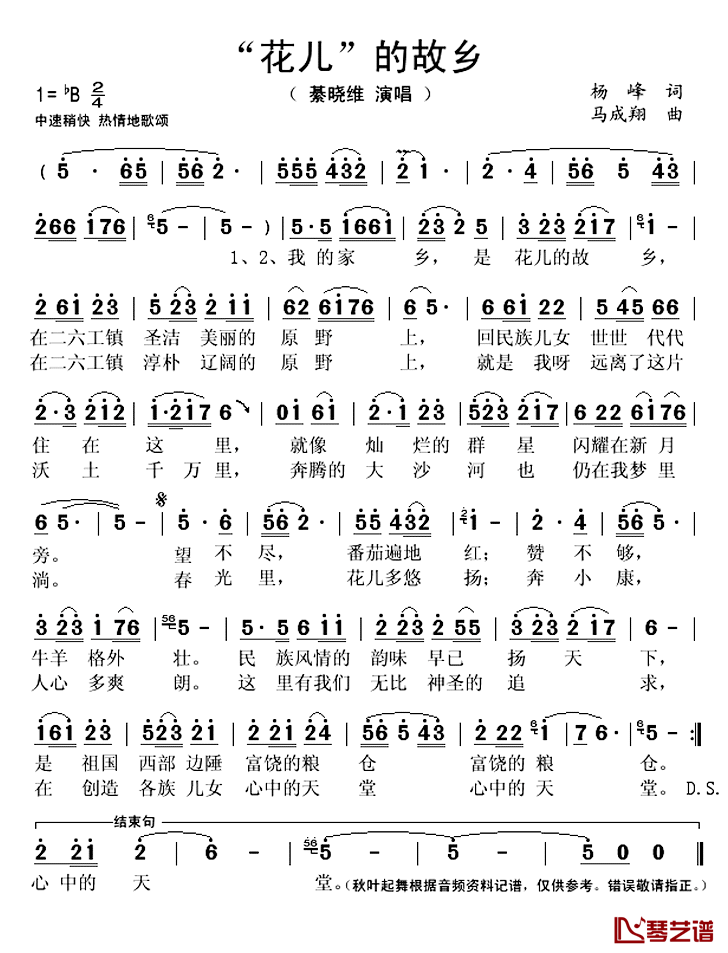 “花儿”的故乡简谱(歌词)_綦晓维演唱_秋叶起舞记谱上传