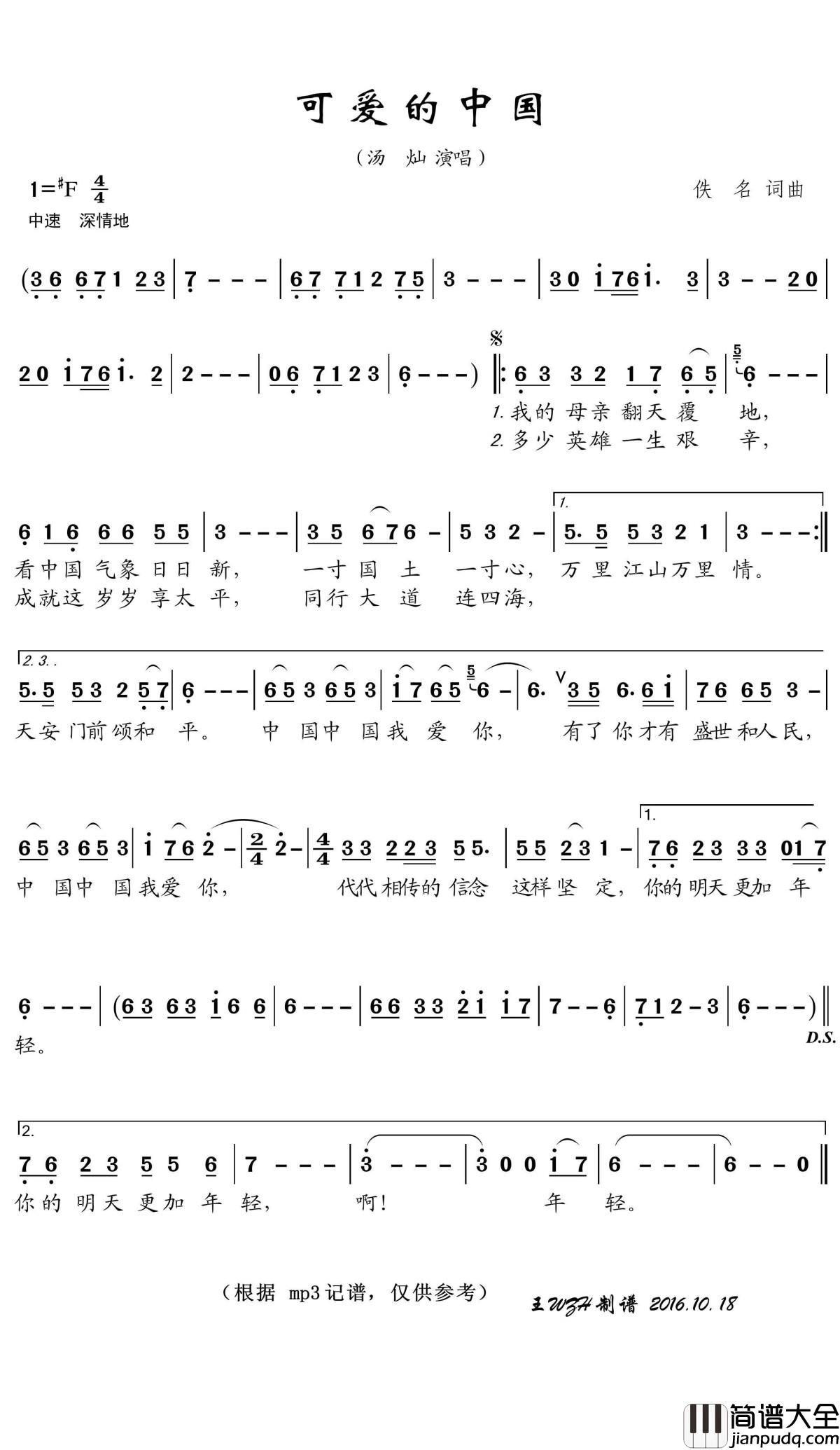 可爱的中国简谱(歌词)_汤灿演唱_王wzh曲谱