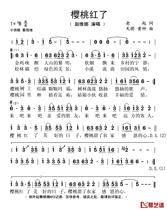 樱桃红了简谱(歌词)_赵维娜演唱_秋叶起舞记谱上传