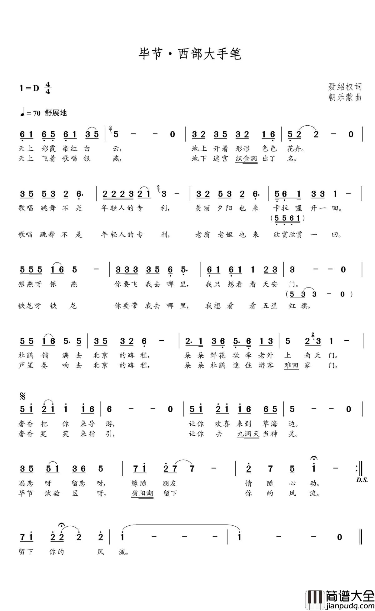 毕节_西部大手笔简谱(歌词)_谱友朝乐蒙上传