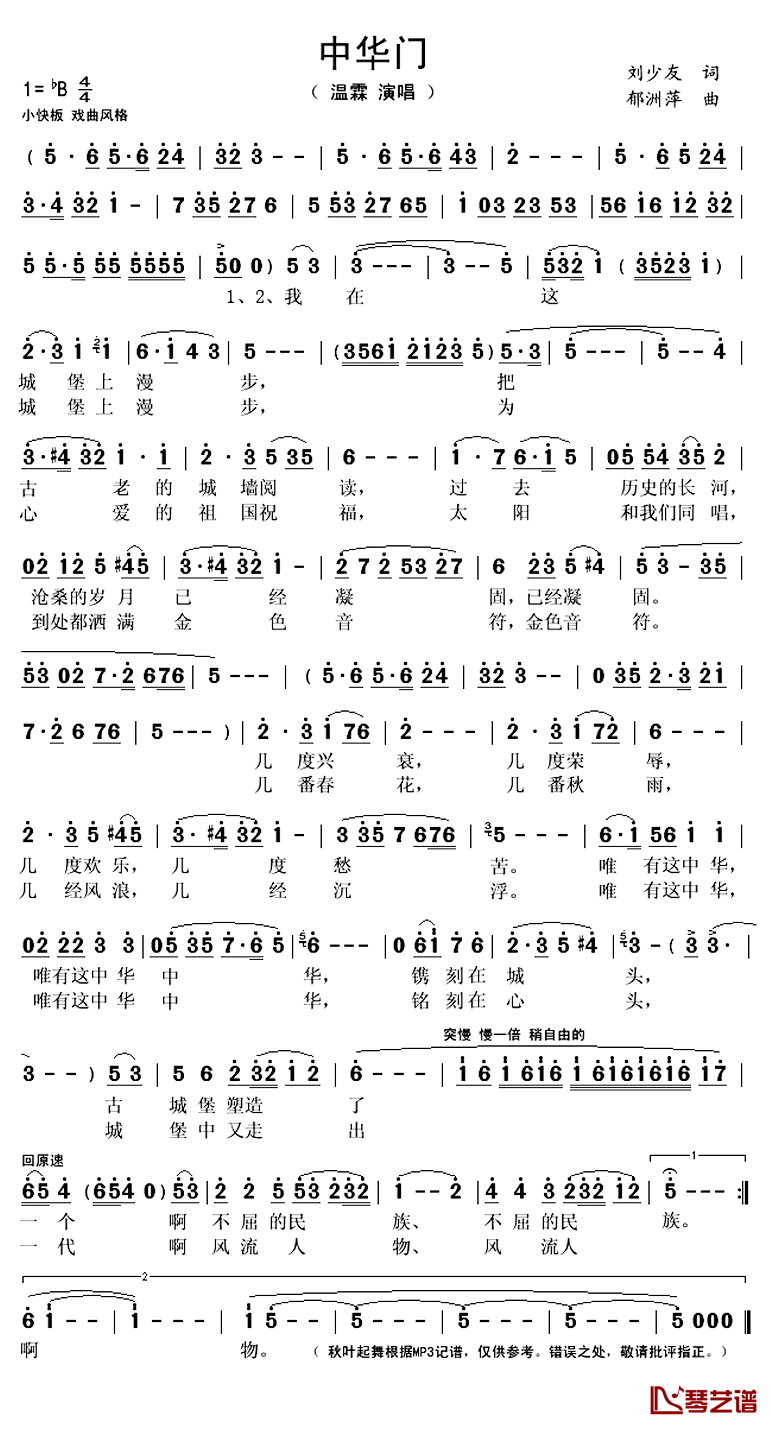 中华门_简谱(歌词)_温霖演唱_秋叶起舞记谱上传