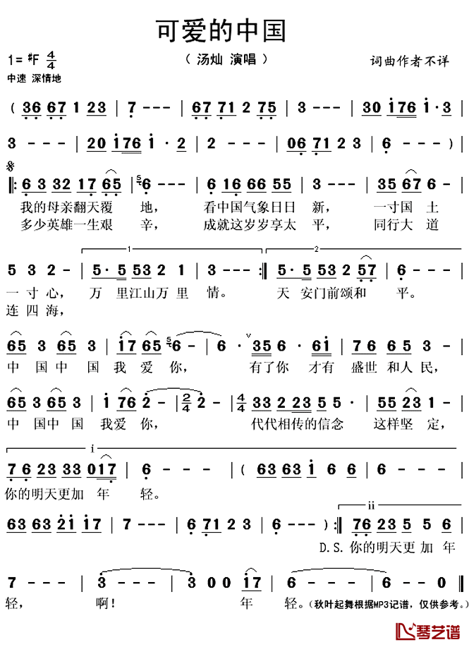 可爱的中国简谱(歌词)_汤灿演唱_秋叶起舞记谱上传