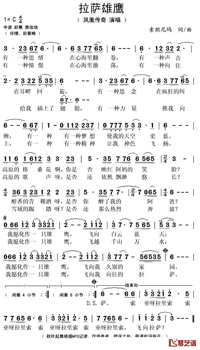 拉萨雄鹰简谱(歌词)_凤凰传奇演唱_秋叶起舞记谱上传