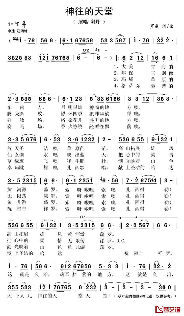 神往的天堂简谱(歌词)_谢丹演唱_秋叶起舞记谱上传