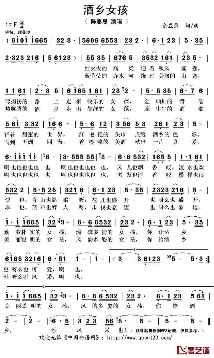 酒乡女孩简谱(歌词)_陈思思演唱_秋叶起舞记谱上传