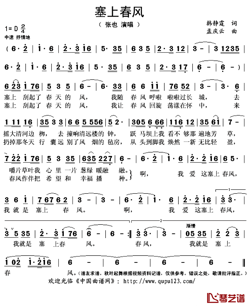 塞上春风简谱(歌词)_张也演唱_秋叶起舞记谱上传