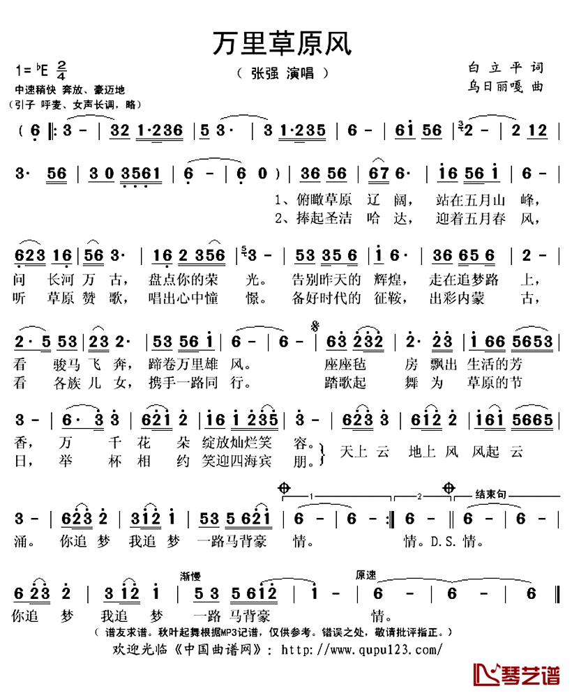 万里草原风简谱(歌词)_张强演唱_秋叶起舞记谱上传