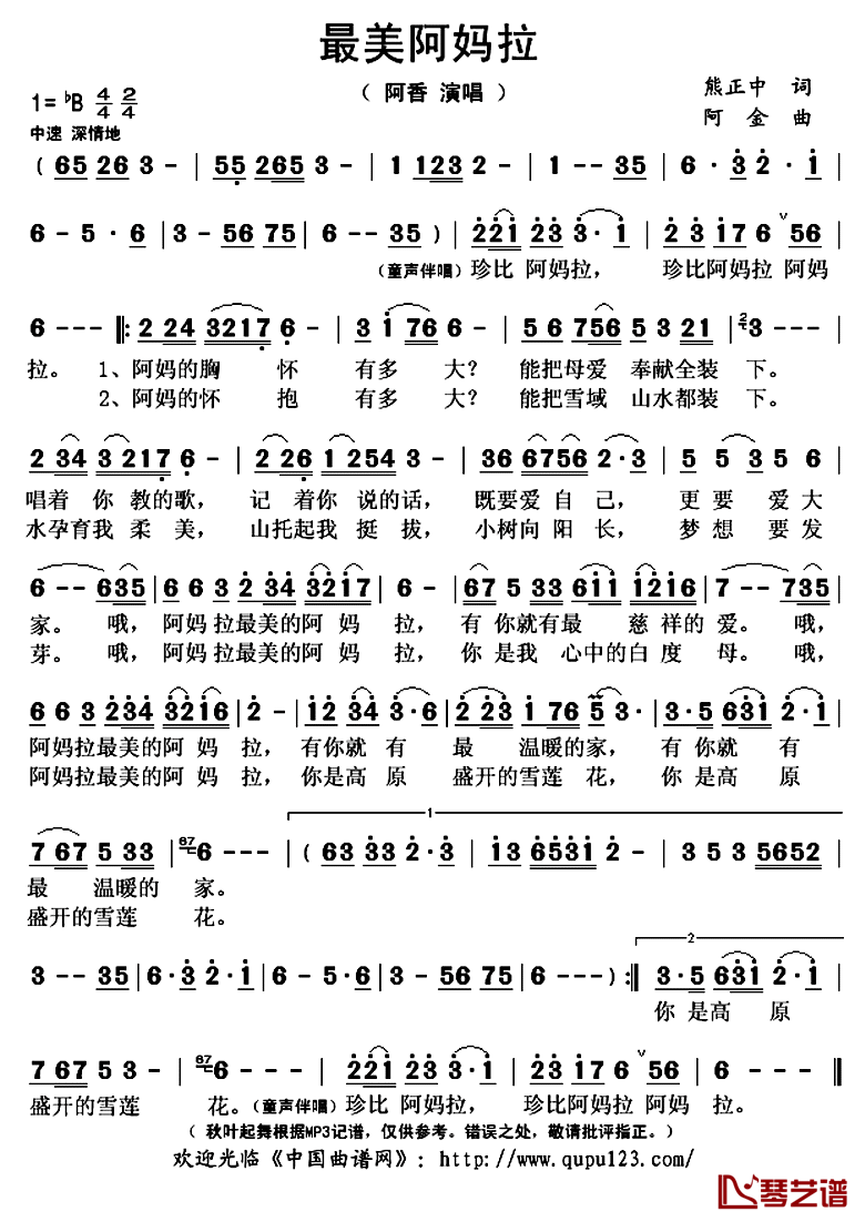 最美阿妈拉简谱(歌词)_阿香演唱_秋叶起舞记谱上传