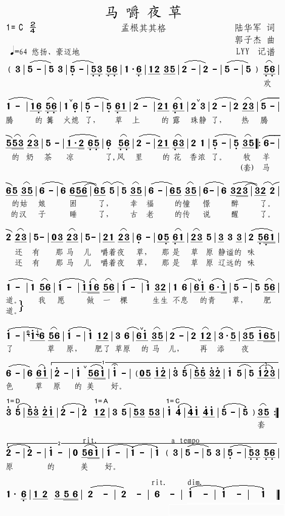 马嚼夜草简谱(歌词)_孟根其其格演唱_momoliu曲谱