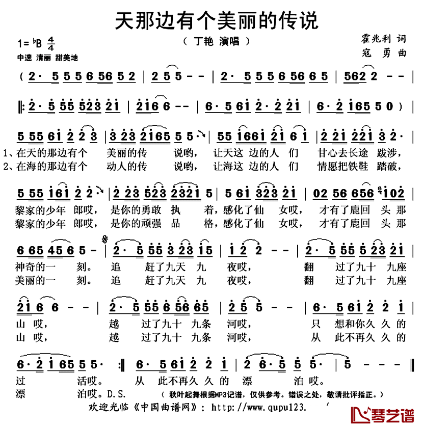 天那边有个美丽的传说简谱(歌词)_丁艳演唱_秋叶起舞记谱上传