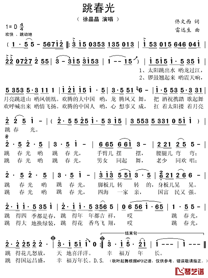 跳春光简谱(歌词)_徐晶晶演唱_秋叶起舞记谱上传