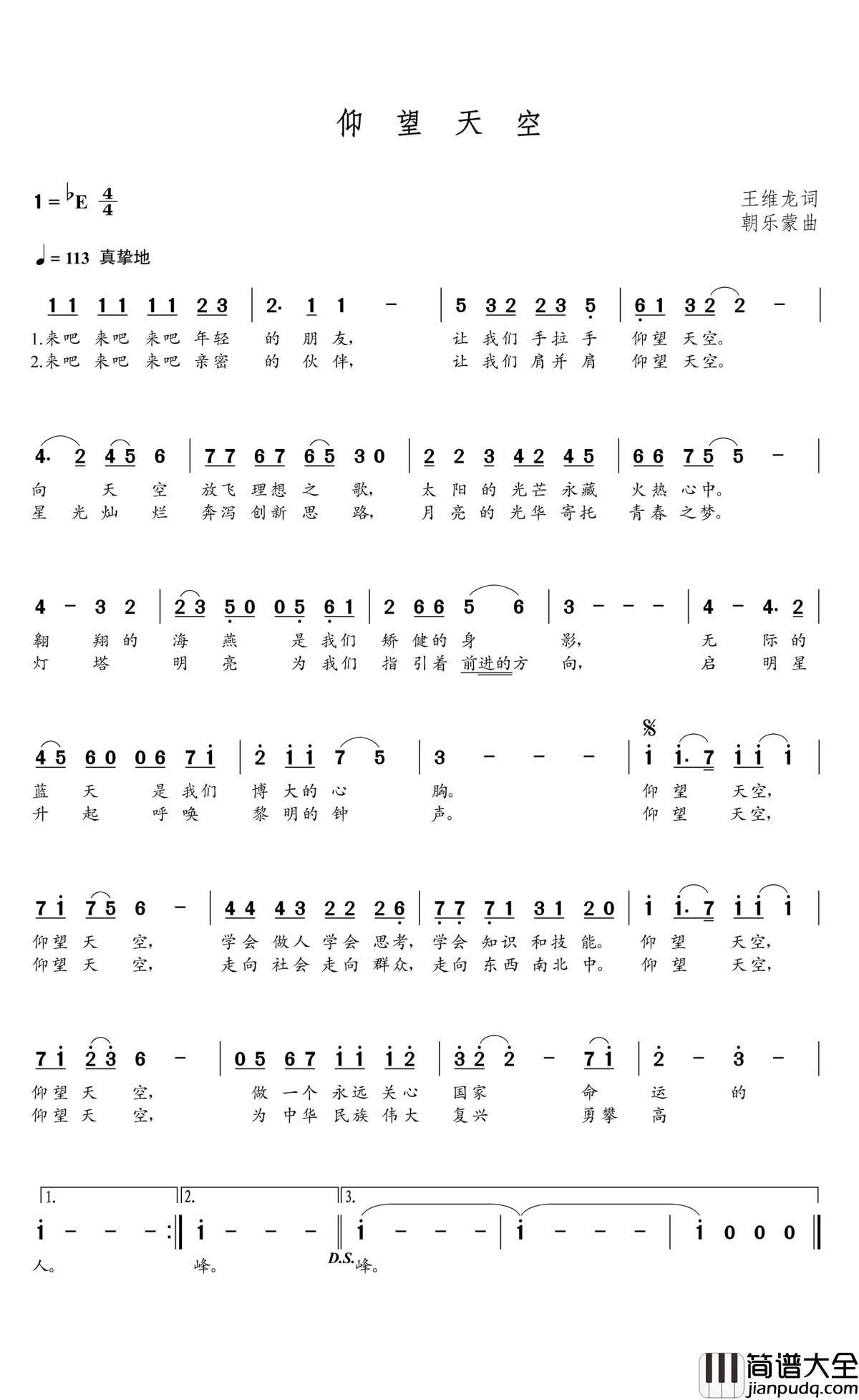 仰望天空简谱(歌词)_演唱_谱友朝乐蒙上传