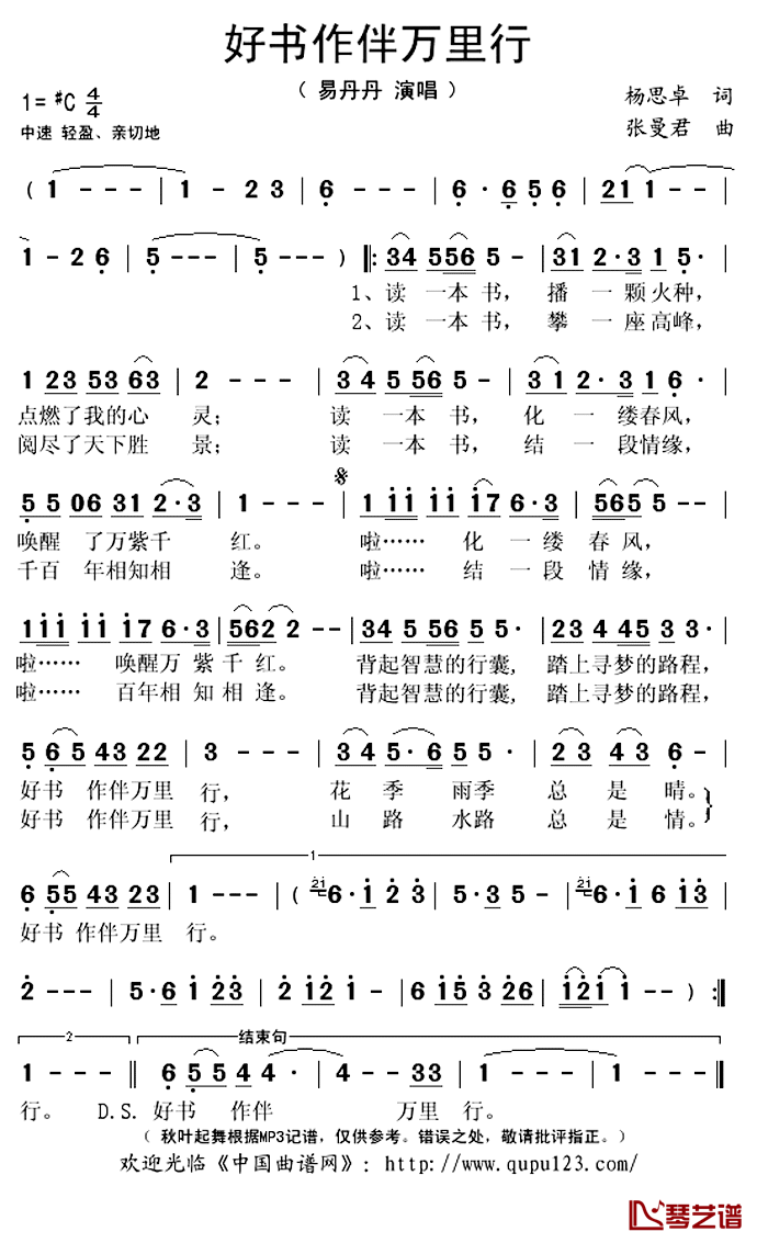 _好书作伴万里行简谱(歌词)_易丹丹演唱_秋叶起舞记谱上传